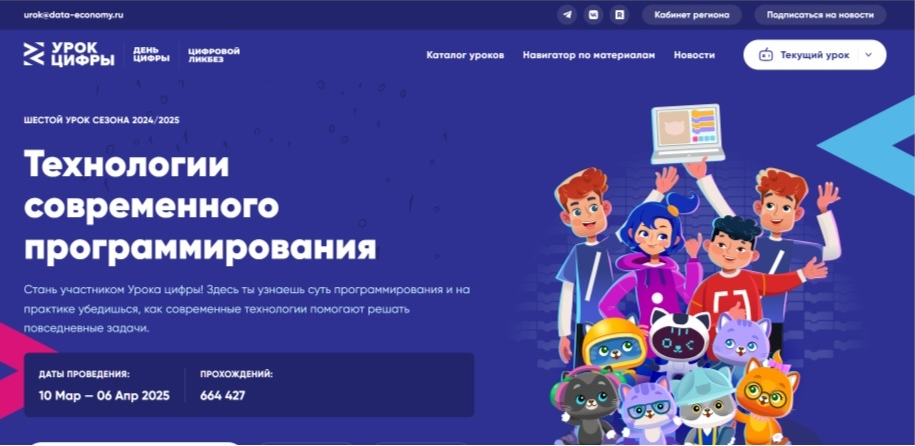 «Урок цифры» по теме «Технологии современного программирования».