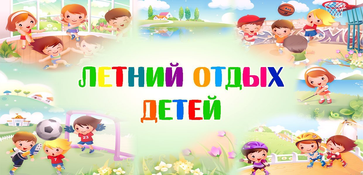 Детский оздоровительный лагерь «Мысли вслух».