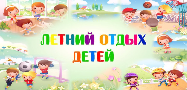 Детский оздоровительный лагерь «Мысли вслух».