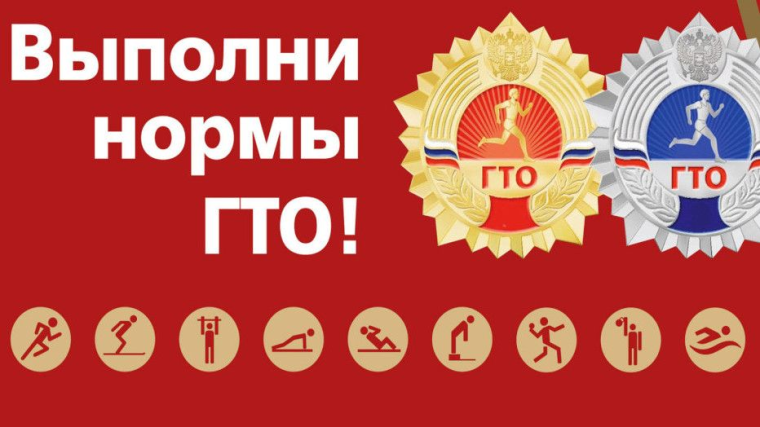 Рубрика "Нормативы ГТО".