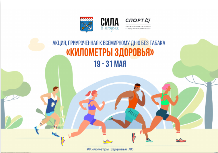 Акция "Километры здоровья".