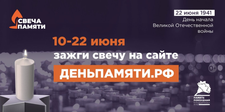 Мы помним: жителей Ленинградской области приглашают принять участие в онлайн-акции «Свеча памяти»!.